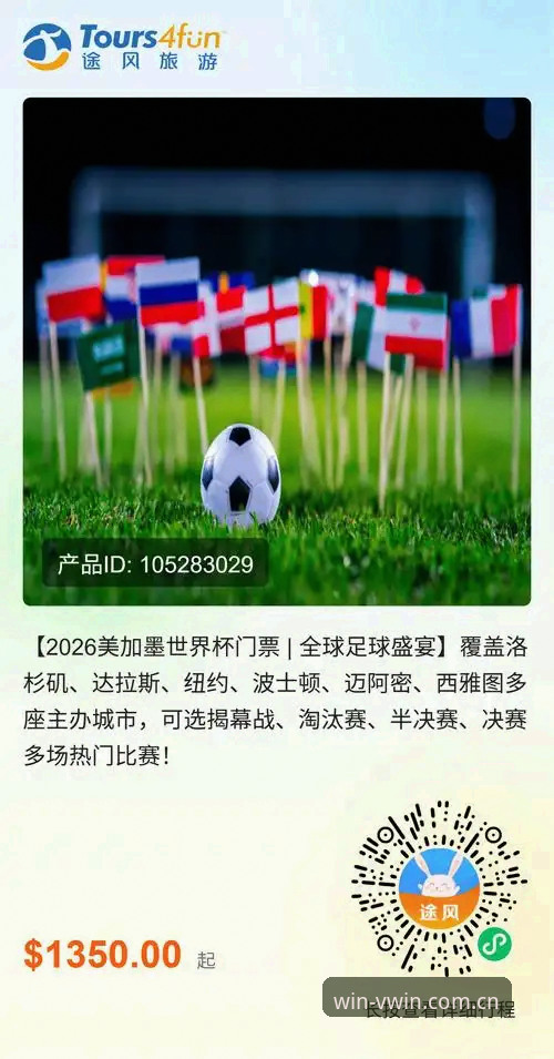 世界杯门票到手却无法赴美？中东局势引发观赛签证危机最新动态